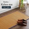 IKEHIKO Bamboo Kitchen Mat, Deluxe Plain, Brown, 60x240cm, #5386050