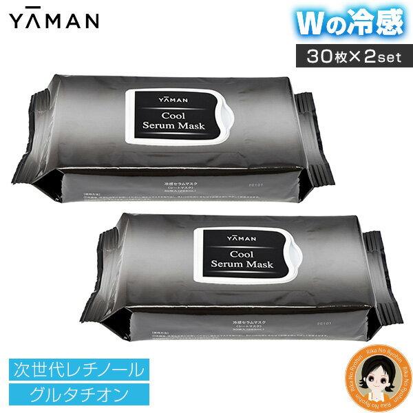 Ya-Man sheet mask 60 sheets cooling serum 30 x 2 sets free shipping face pack large capacity retinol made Japan beauty glutathione