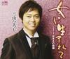CD HIROSHI MIYAMA - Onna ni umare te CRCN1575 Crown 2011 Japon ObiPop/Rock Japonais Occasion