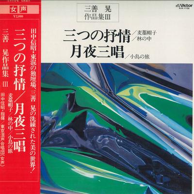 LP Record NOBUAKI TANAKA, TOKYO PHILHARMONIC  - Akira Miyoshi: Collection 3 / Three SJX1138 VICTOR Japan Obi Classical Used