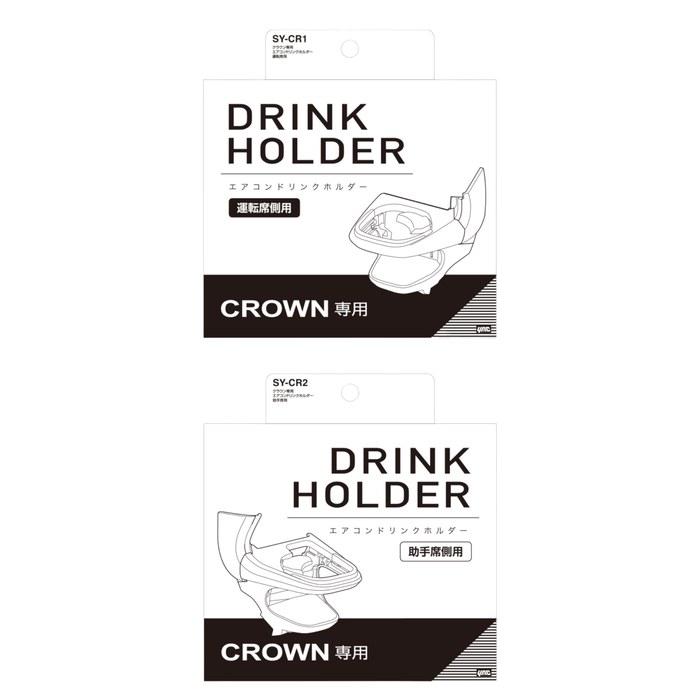 Tsuchiya Yac Drink Holder Set for Crown SY-CR1 SY-CR2 - Black
