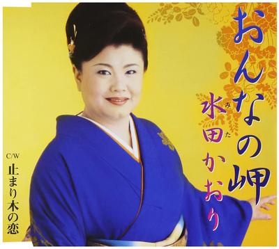 CD KAORI MIZUTA - Onna No Misaki TKCA90176 Japan ObiJapanese Enka Used
