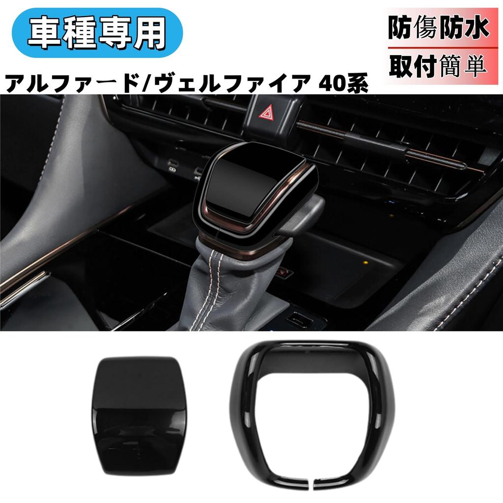 Glealcco New Alphard/Vellfire 40 Series Accessories Shift Knob Cover Shift Grip Cover Shift Lever