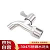 Jing He Wen 304 Stainless Steel Mop Sink Faucets (2-Pack)