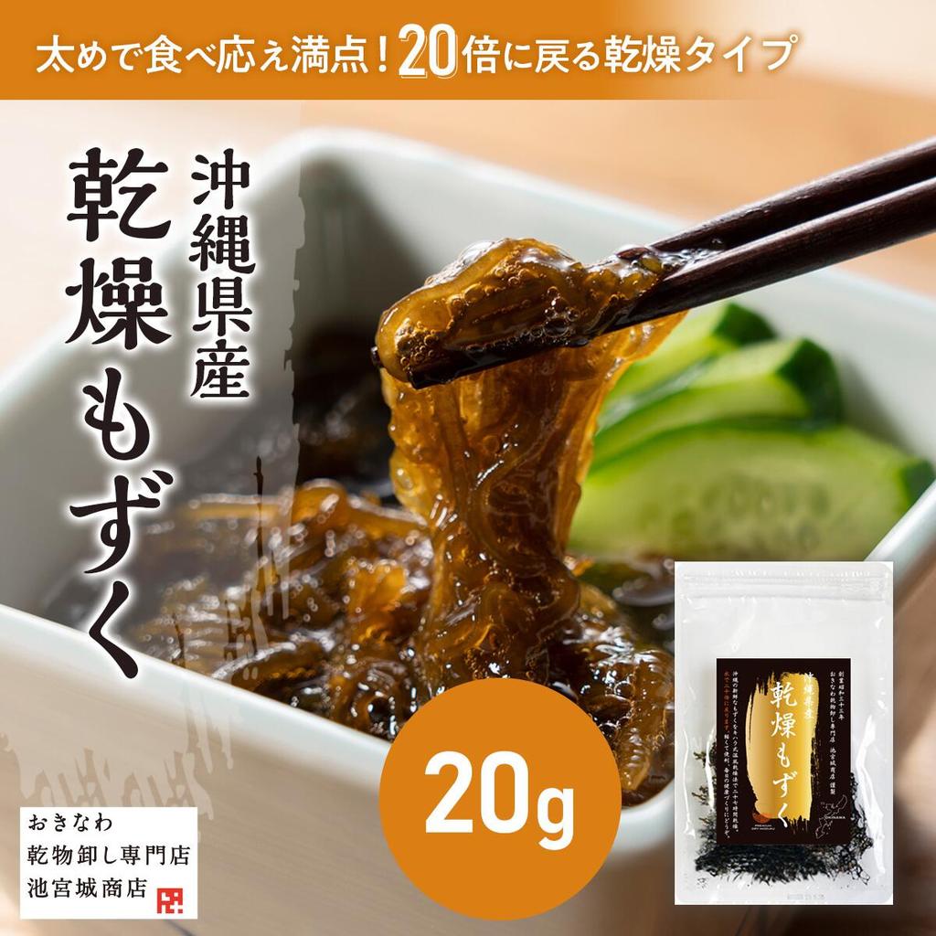 Mineral-Rich Dried Mozuku Seaweed – Supports Digestive & Intestinal Health – Premium Okinawa Seaweed (20g, 1 / 5 Pack)