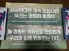 [USED] TXT Tuva Concert Slogan (Not for Sale) Official
