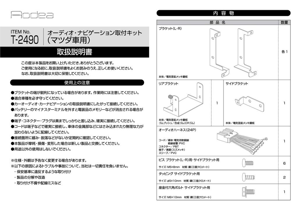 Amon AODEA Audio Navigation Installation Kit T-2490 for Mazda Demio