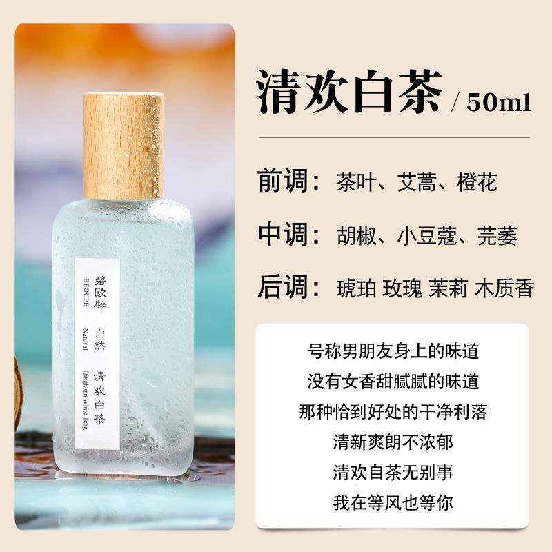 Qinghuan White Tea Ladies Perfume Tea Fragrance Peach Oolong Green Tea Fragrance Fresh and Lasting Light Fragrance Schoolgirl Perfume