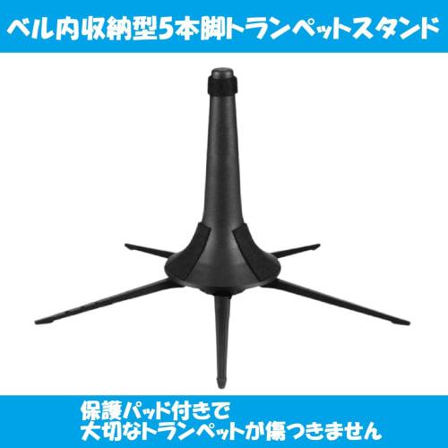 KINOKINO Trumpet Stand, 5-Leg, Foldable, Compact, Lightweight, with Protective Pad (Black)
