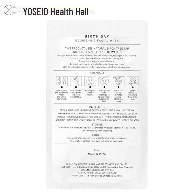 Birch Sap Hydrating Mask