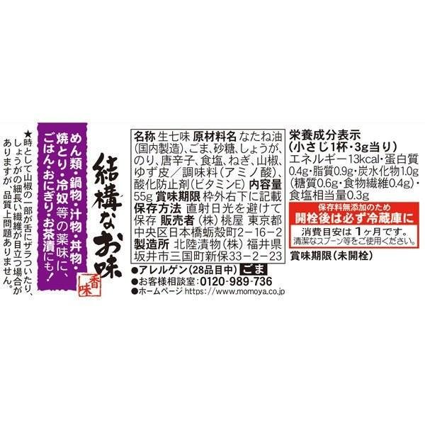 Momoya Nama Shichimi Togarashi Sansho