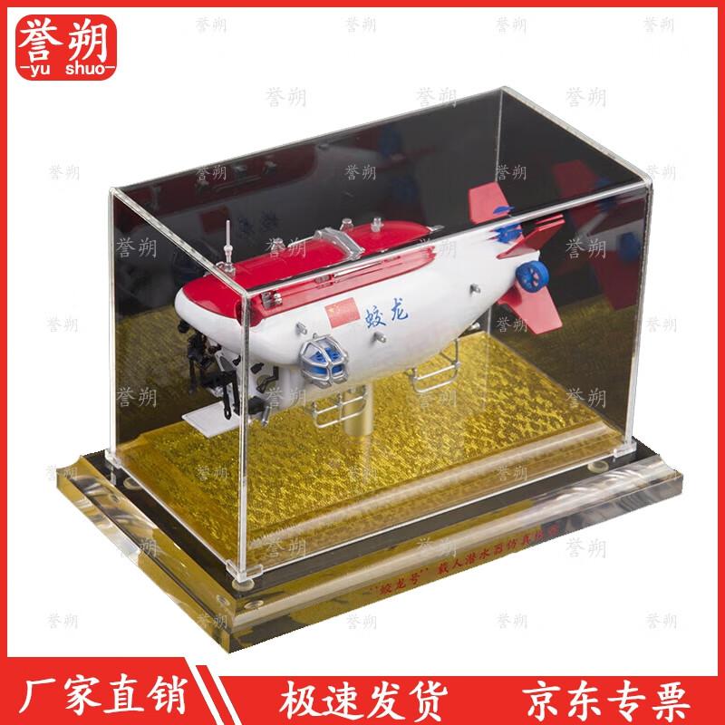 Jiaolong Deep-Sea Submersible Alloy Model