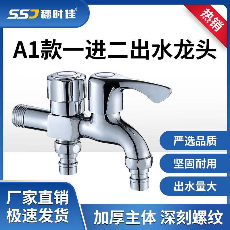 Suishijia Brass 1-in-2-Out Washing Machine Faucet