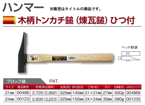 Dogyu Industry Block Hammer 21mm