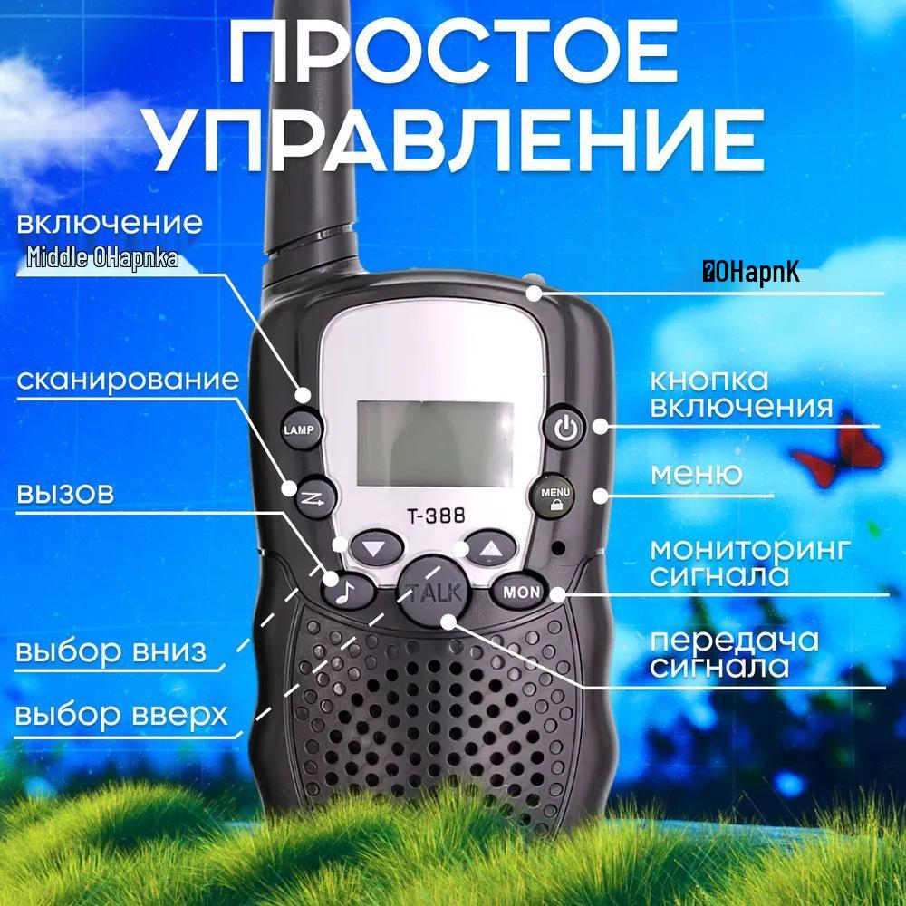 T388 Детская портативная игрушечная рация дальнего действия
