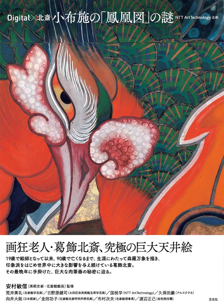 The Mystery of Obuse's "Phoenix Painting"