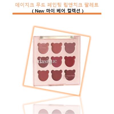 Daisy Cream Mood Painting Lip & Cheek Palette My Bear Collection Daisy Lip & Cheek, 1 Set, [05]. Cozy Bear