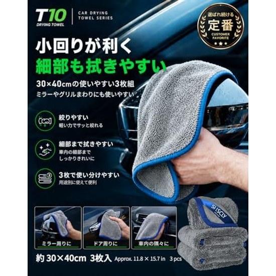 SHSCLY microfiber car wash towel ultra-absorbent cloth thick compact size usable while wringing (T10 standard popular 30x40cm 3-piece set)