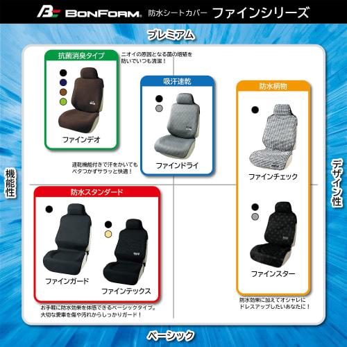 BONFORM Seat Cover Finedeo Light/Regular Car Front 1 Piece Deodorizing/Antibacterial Easy Installation Washable Front-1 Black 4023-10BK