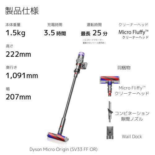 Dyson Micro Origin (SV33 FF OR)