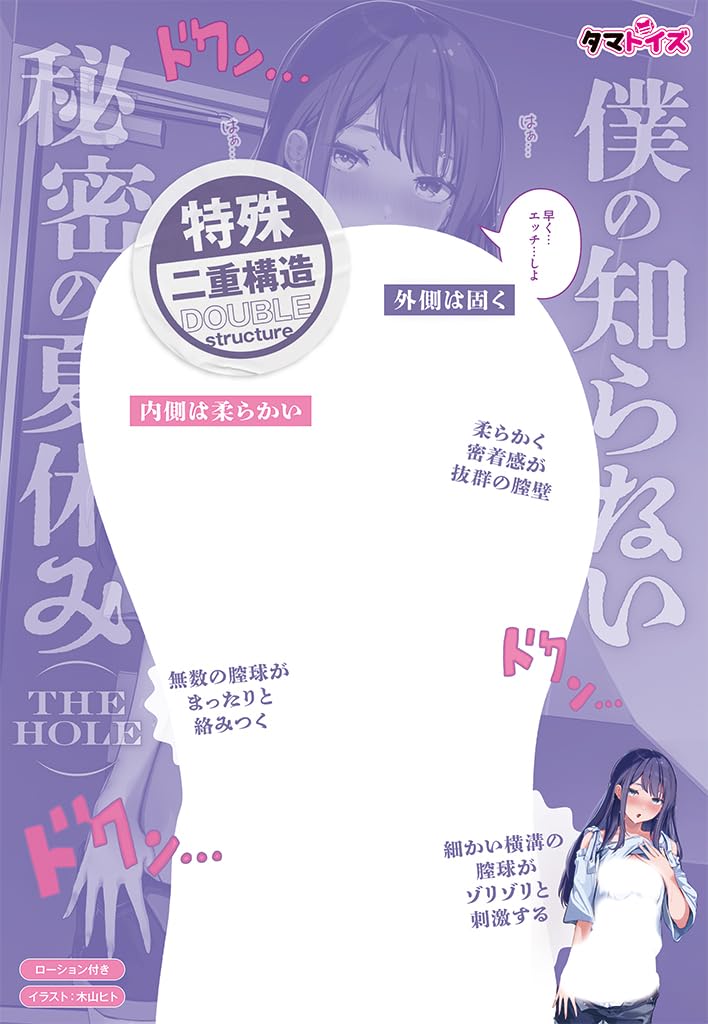 The Hole: My Secret Summer Vacation (450g) - Special Double-Layered Non-Penetrating Type by Hito Kiyama