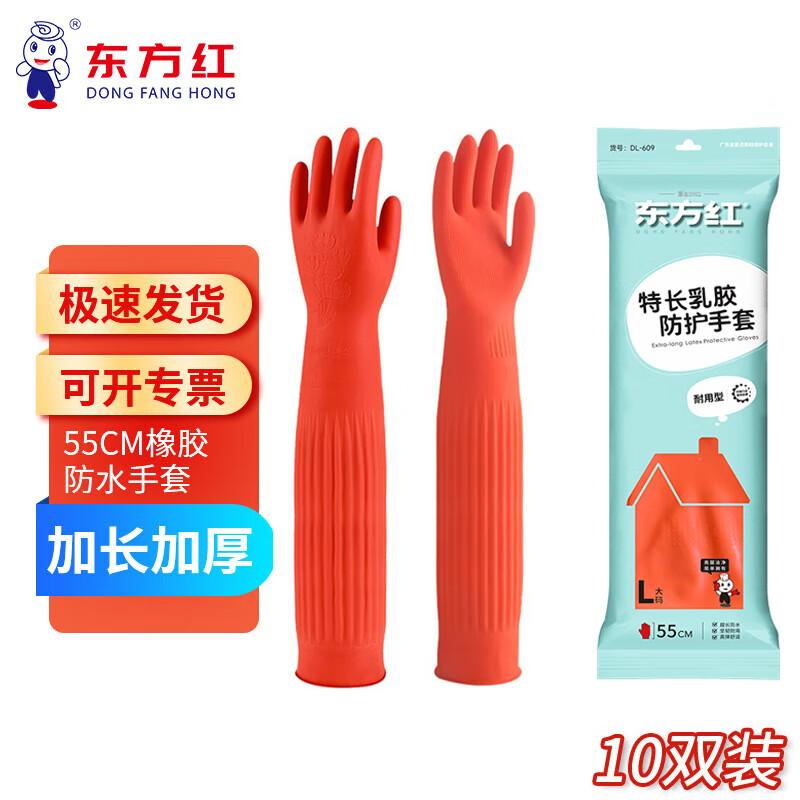 Dongfanghong 55cm Extended Sleeve Rubber Cleaning Gloves L