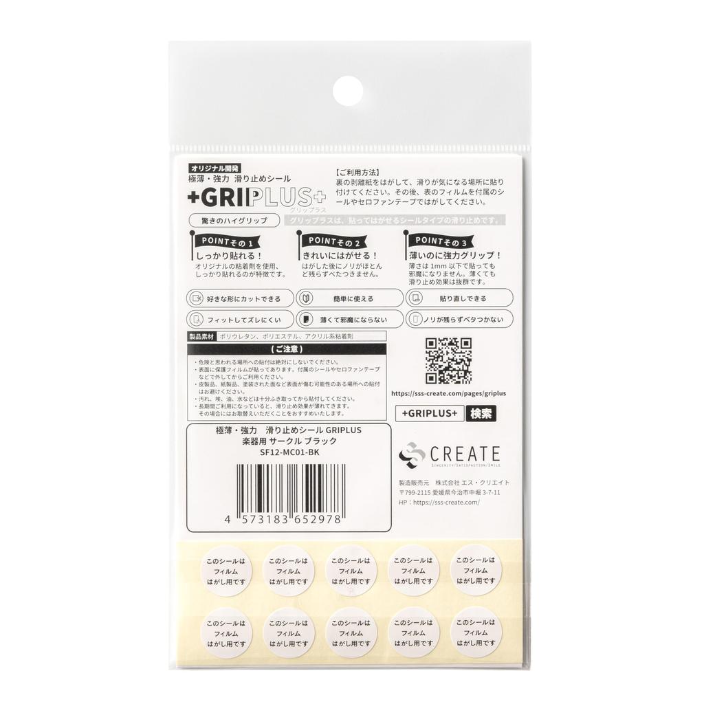 GRIPLUS and Strong Seal for Musical Instruments Circle Black Ultra-thin Anti-slip