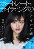 Portrait Lighting Idea Book (Genkosha MOOK)