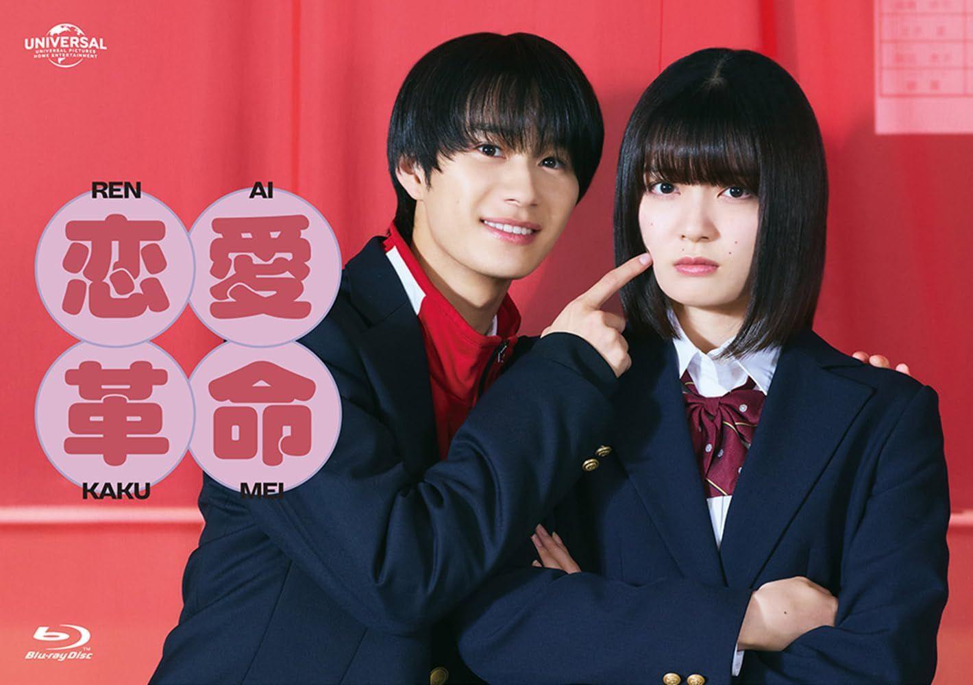 

[USED] Love Revolution Blu-ray BOX Shimazaki Toa (Starring) Yoshida Mizuki (Starring) Hariu Yuji (Director) Format: Blu-ray