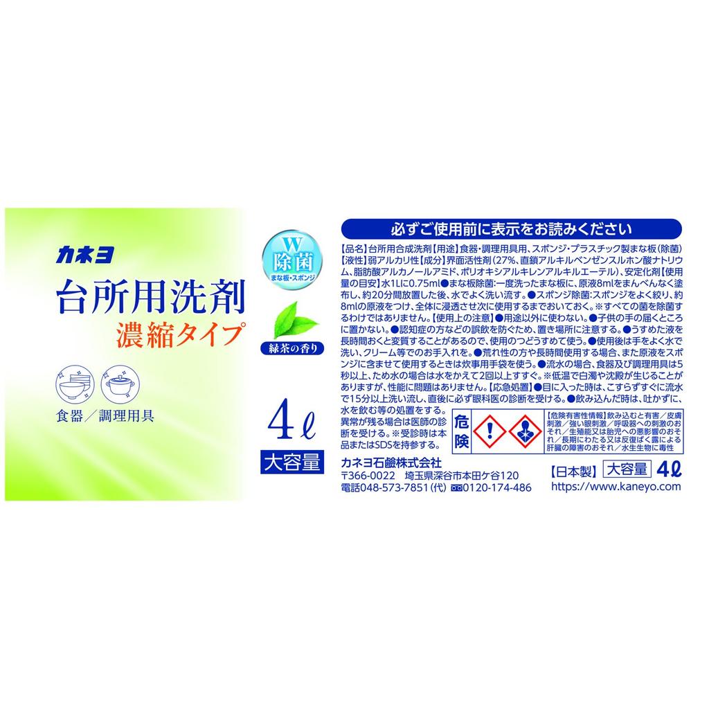 Kaneyo Soap Concentrated Kitchen Green Tea with for Disinfecting Sponges and Cutting Made In Japan [Large Capacity] Detergent, Scent, 4L, Tap, Boards,