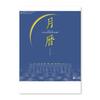 New Japan Calendar 2026 Wall Calendar with Lunar Calendar and Chronology NK169