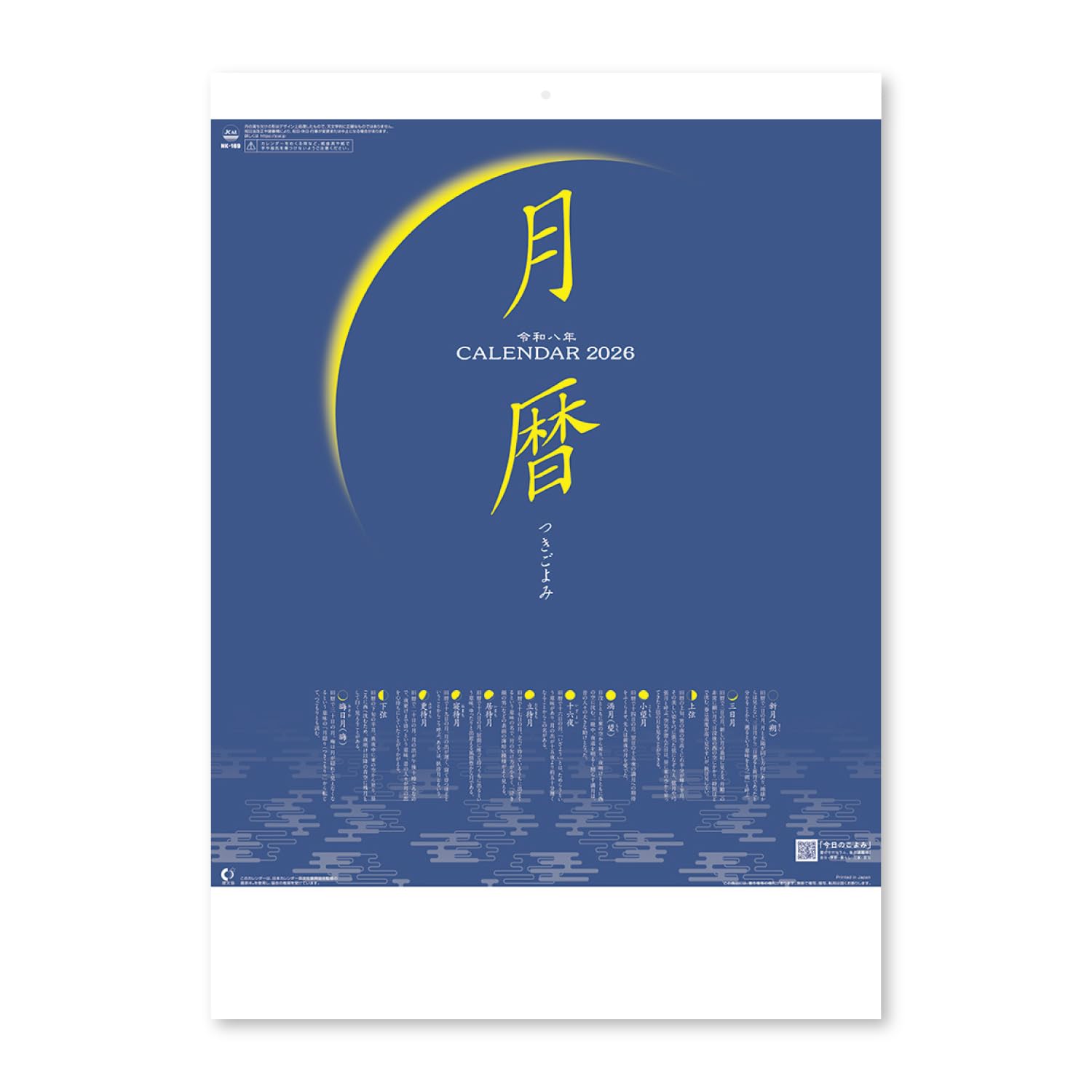 

New Japan Calendar 2026 Wall Calendar with Lunar Calendar and Chronology NK169