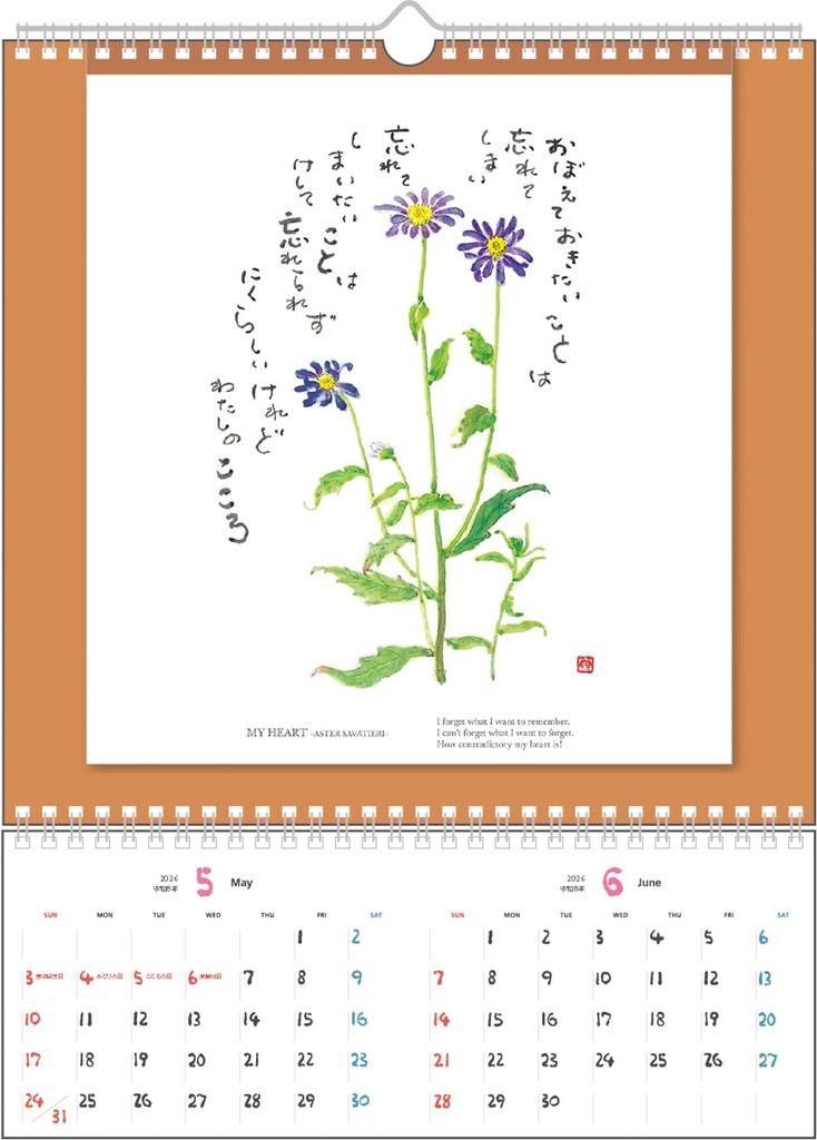 Tomihiro Hoshino 2026 Calendar, Poetry and Art Collection, Wall Hanging, Mini Style, No. 7426