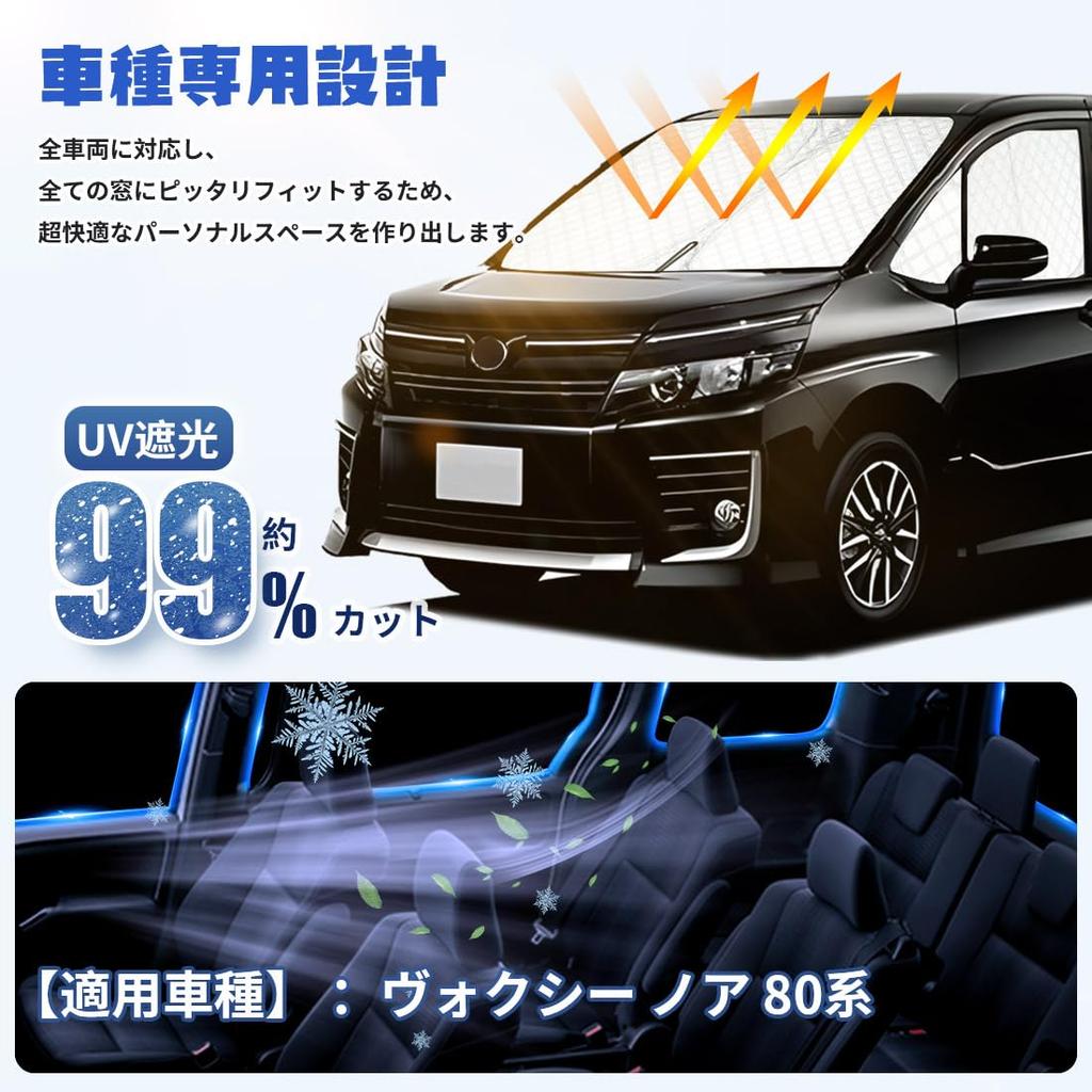 Perrace VOXY NOAH 80 Series Sunshade for Cars Sunshade Insulation Blackout Shade Car Window Sunshade Sleeping In Car Goods Outdoor Outdoor Parking