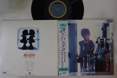 LP Record OST, MASATAKA MATSUTOYA - Toki Wo Kakeru Shoujyo C28A0279 CANYON 1983 Japan Obi Japanese Soundtracks Used