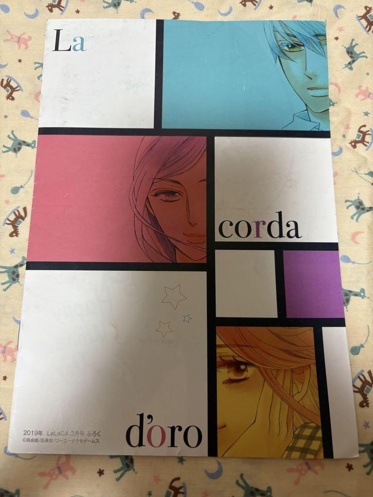 [USED] Golden Corda University Edition Beautiful Art Book Supplement