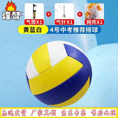 Fen'ao Soft Volleyball Set for Middle School Students