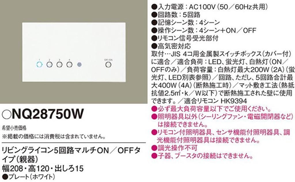 Panasonic Living Licon 5 Multi High Performance White NQ28752WK