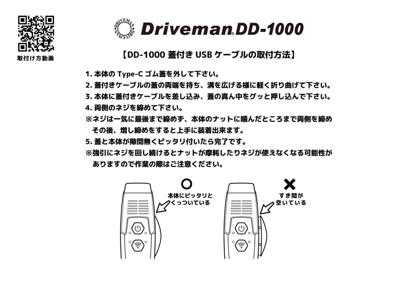 Asahi Research Driveman Motorcycle Drive Recorder DD-1000 USB Cable with