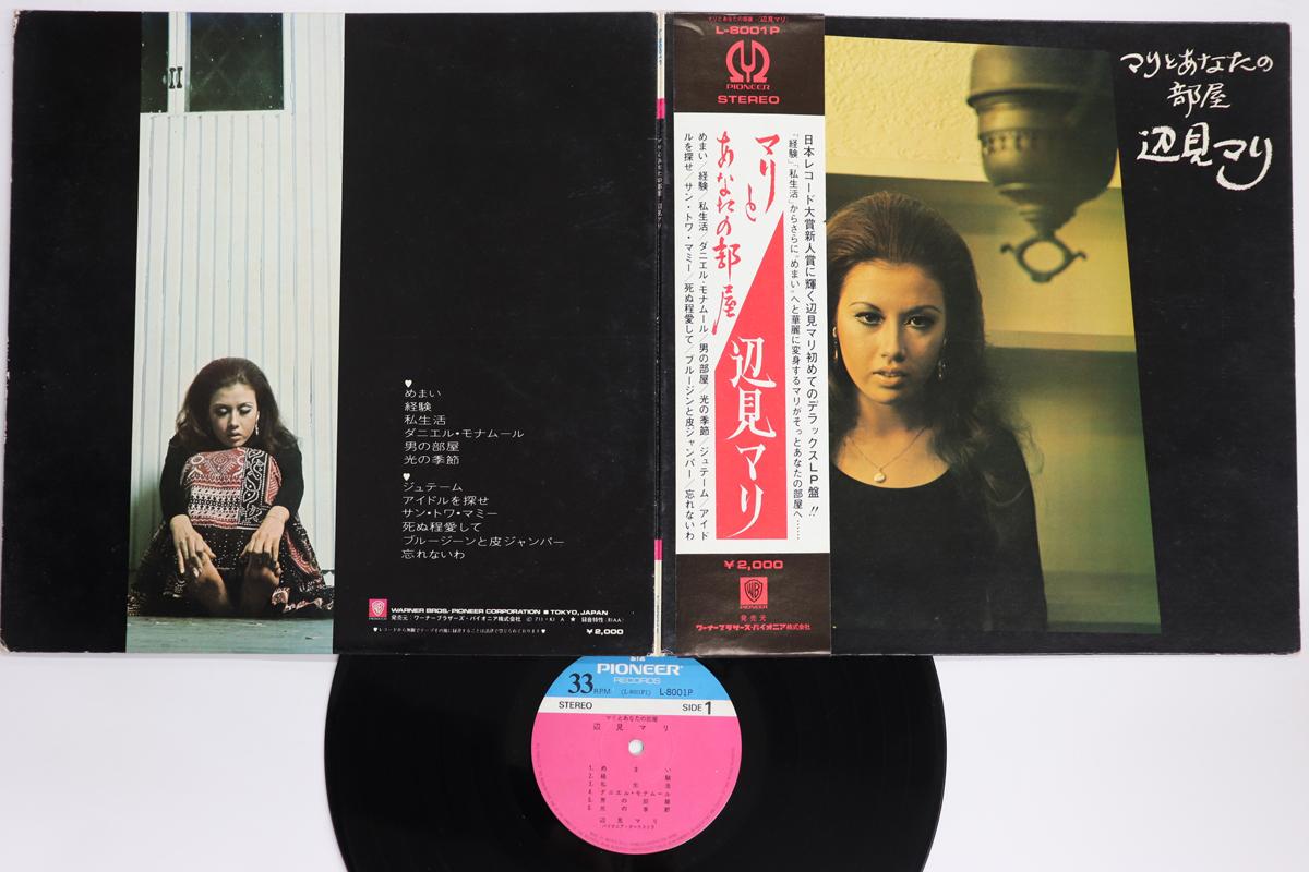 

LP Record MARI HENMI Mari To Anata No Heya L8001P PIONEER 1971 Japan Obi Japanese EnkaTraditional Used