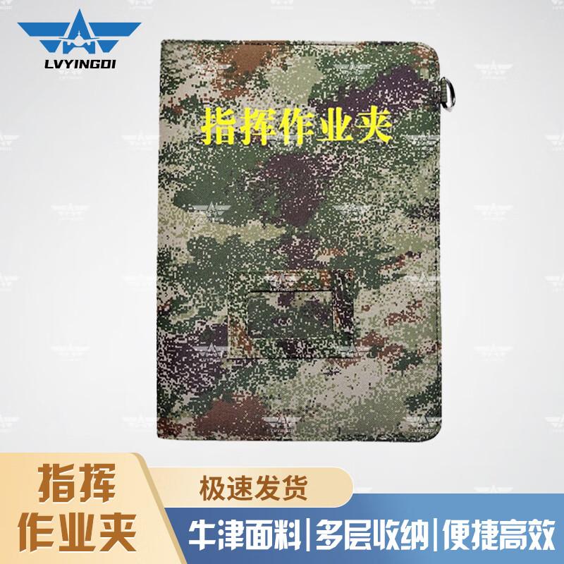 Tactical Command Document Folder