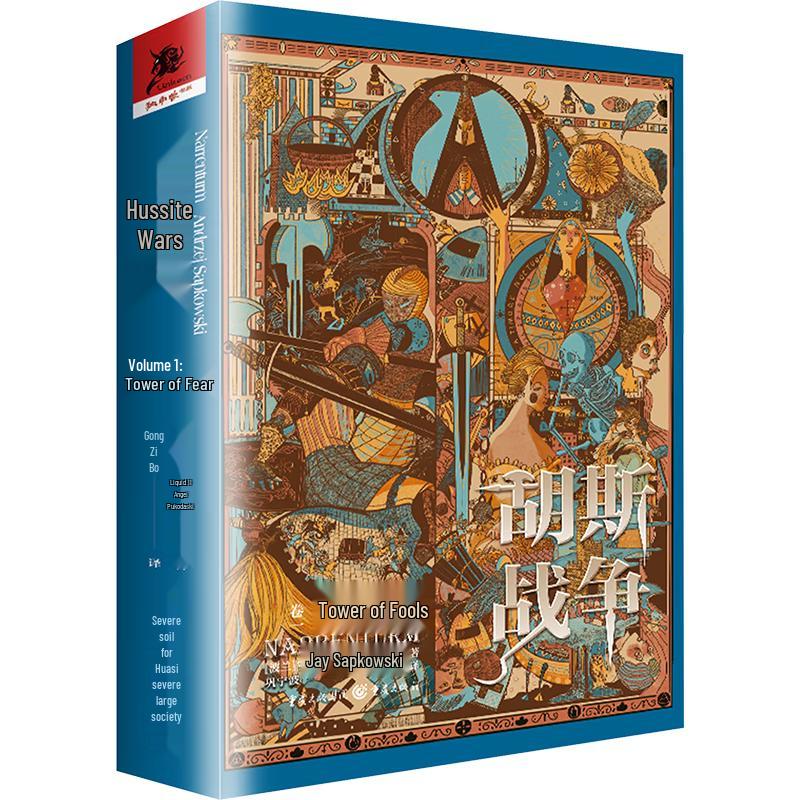 The Tower of Fools (The Hussite Wars, Vol. 1)