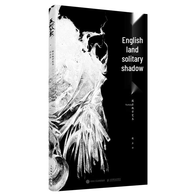 Yin Zheng Digital Art Collection: Lonely Shadow in Heaven and Earth