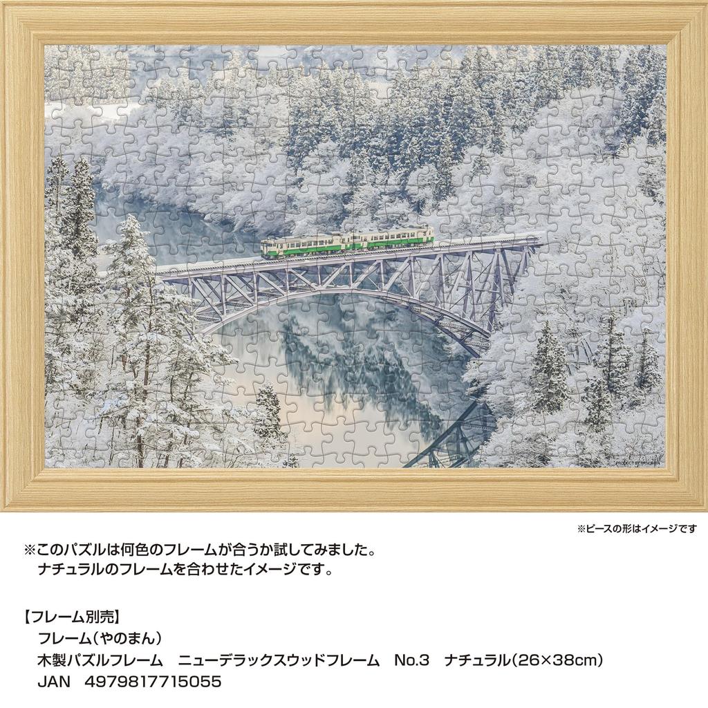 Yanoman [Made in Japan] 300-Piece Jigsaw Puzzle: Japanese Landscape: Snowy Valley and Tadami Line, Fukushima (26x38cm) 03-954, Includes Piece Request