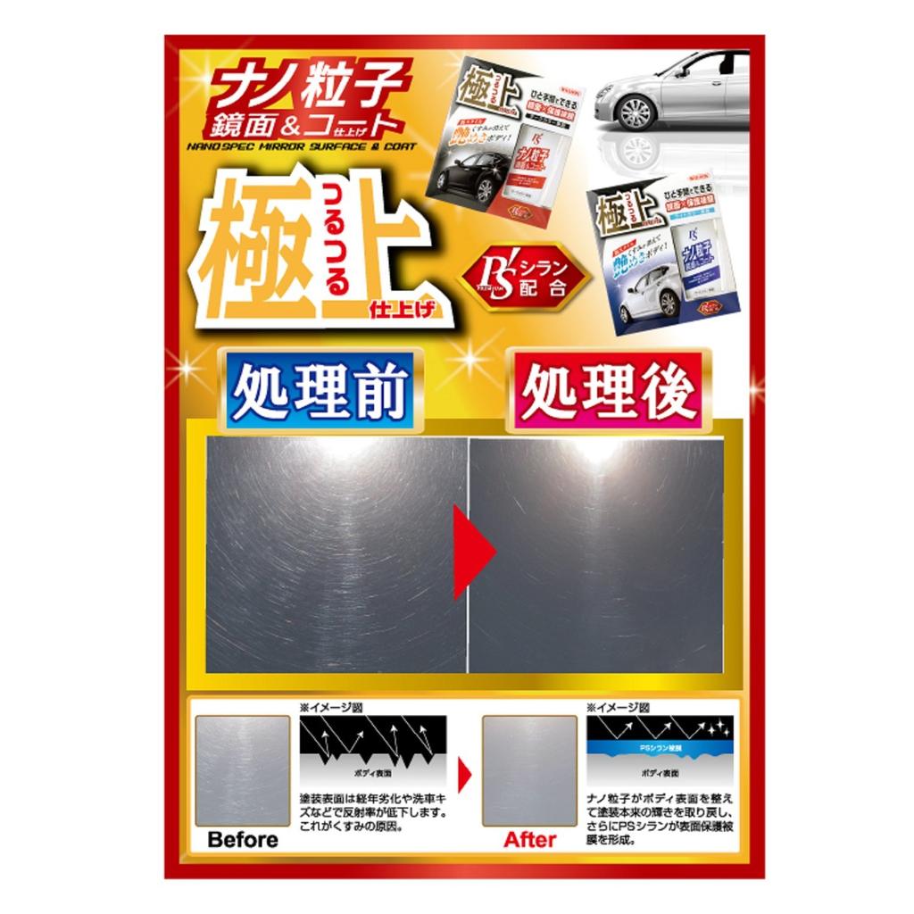 Wilson 01278 Nanoparticle Mirror & Coat Finish, Light Color Car