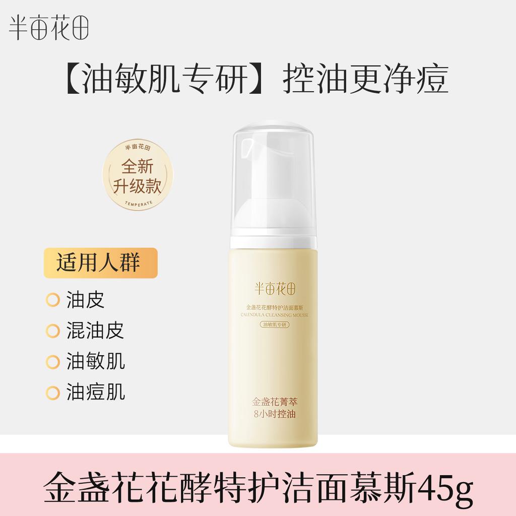 [2 bottles] Half acre Huatian Amino Acid Facial Cleanser Mousse Foam