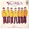 7inch Record MASAYOSHI TSURUOKA  Wakarete Kimashita  Ginza No Hito AA41X KIT 1974 Japan Japanese PopRock Used