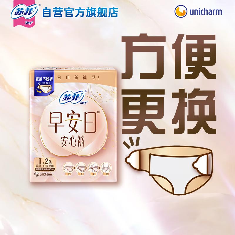 Sofy Day & Night Pull-Up Sanitary Pants