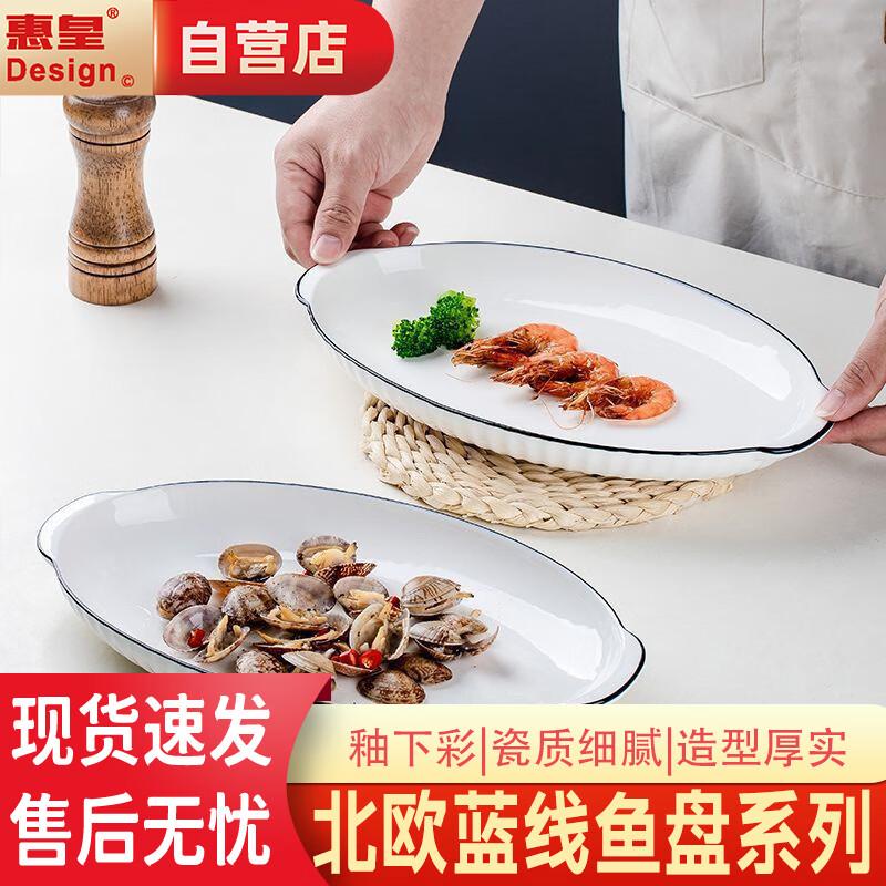 Huihuang Large Nordic Ceramic Fish Platter
