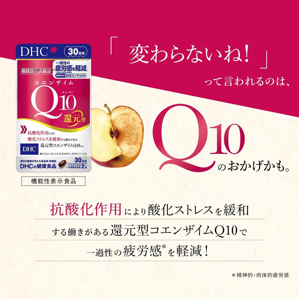 DHC Coenzyme Q10 reduced form 30 days [food with functional claims] (before renewal)